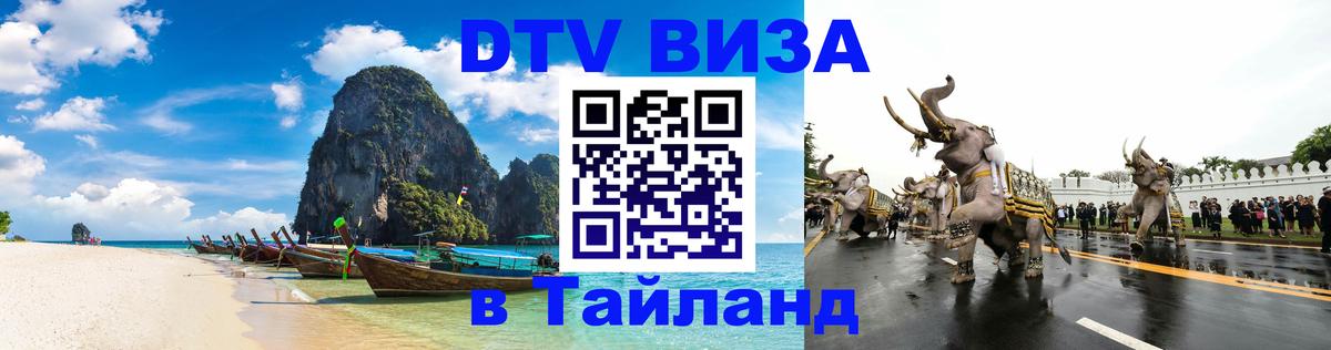 DTV Visa Thailand — прайс и условия, виза без дополнительных документов - Кишинёв 